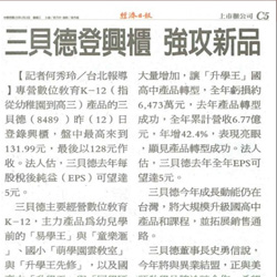 經濟日報-105-0113